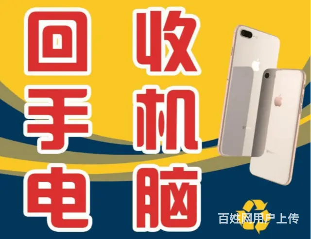 商洛上门回收手机电话一附近回收二手手机哪家好 - 图片 1