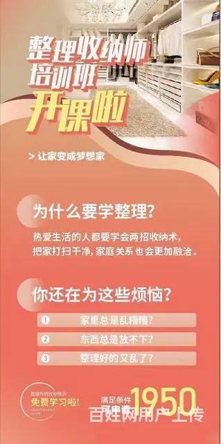 苏州吴中尹山湖哪里有整理收纳就业班培训的 - 图片 3