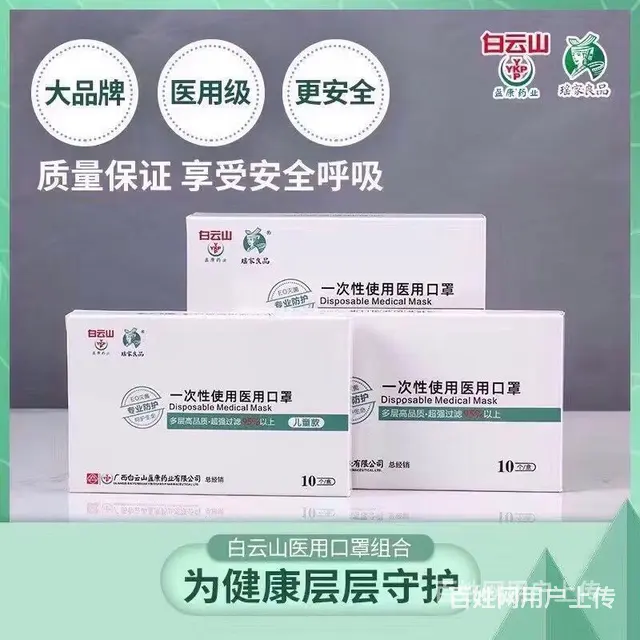 【图】一件代发货源_不囤货*直播一件代发货源_白云山医用级 - 图片 7
