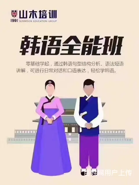 滨州市区黄河四路附近小语种英语韩语培训 - 图片
