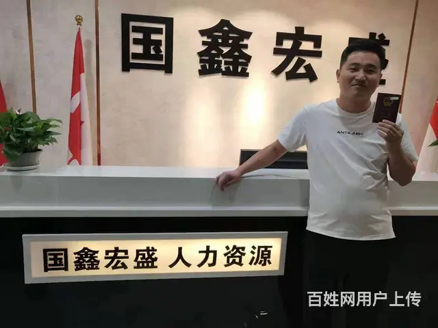 正规出国（拒签赔款）年薪30万起 - 图片 2