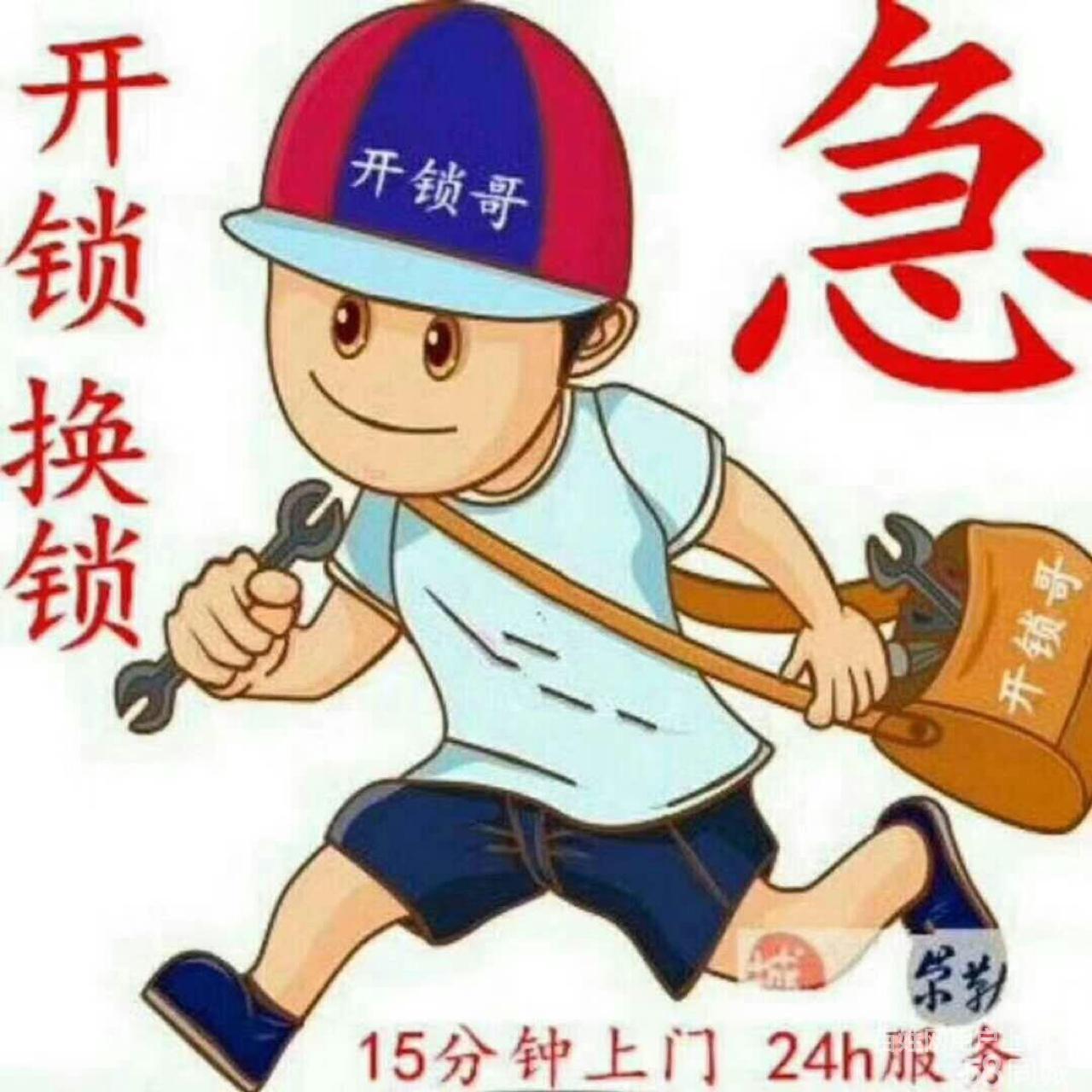 群升江山城开锁换锁.汽车配钥匙