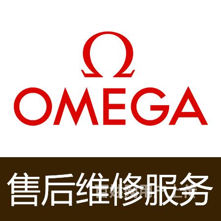 杭州欧米茄(omega)日历不准**维修电话