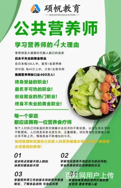 苏州营养师学习培训 苏州吴江营养师培训哪个好 - 图片 3