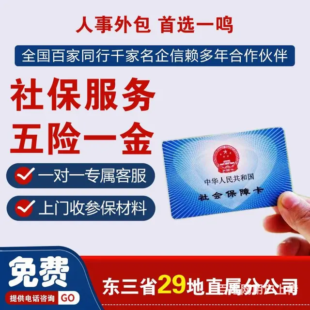 人事外包为什么选择东北一鸣 - 图片
