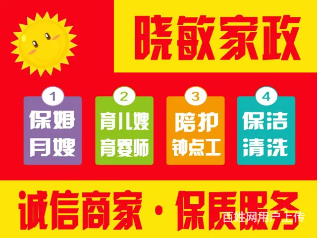 开发区晓敏家政全市区上门保姆月嫂服务金牌保姆 - 图片 2