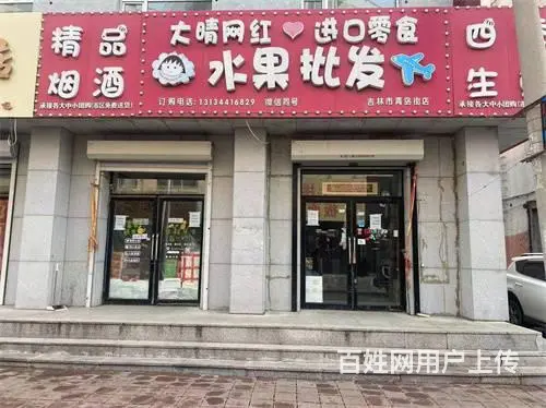 船营区河南街大晴网红零食超市出兑 - 图片 2