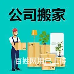 邢台搬家公司_小雨点搬家收费透明_省心省力更省钱 - 图片 2