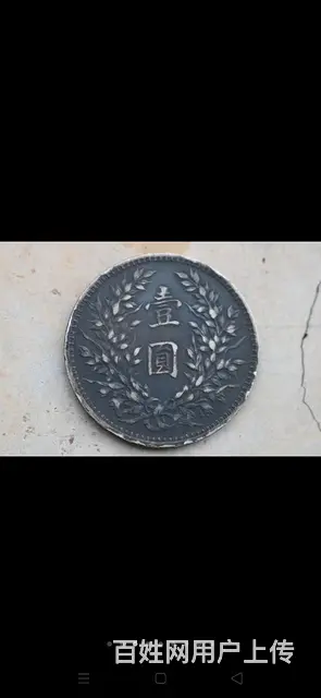 民国三年老银元……磨损自然，大开门包老…… - 图片 4