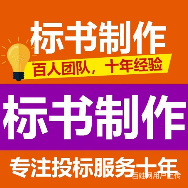 【搞定了！】长沙县代做投标书公司经验丰富 - 图片