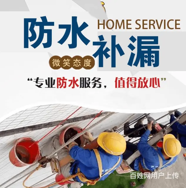 揭阳屋顶漏水维修收费标准 - 图片 1