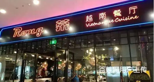 高薪诚聘荣越餐厅服务员，学历不限，有包吃 - 图片 1