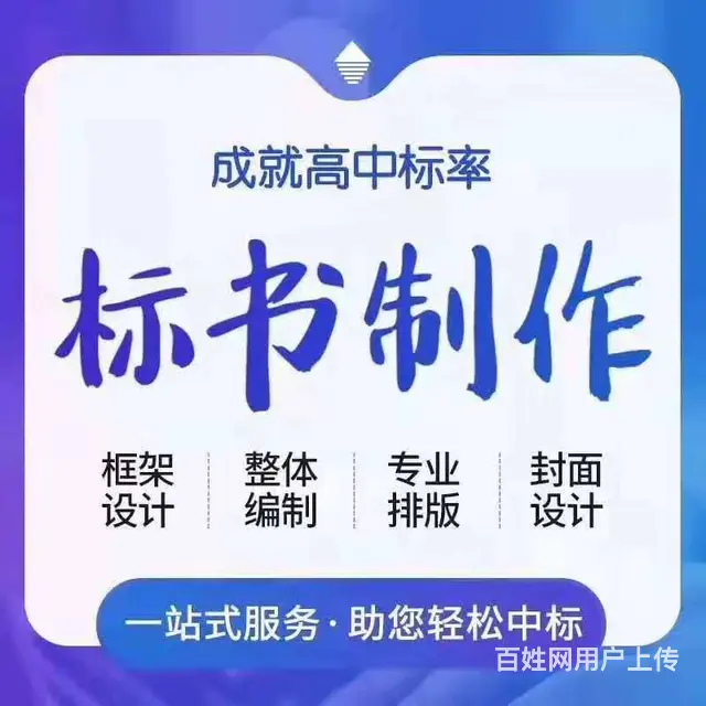 枣庄标书制作【专业不止说说而已】 - 图片 7