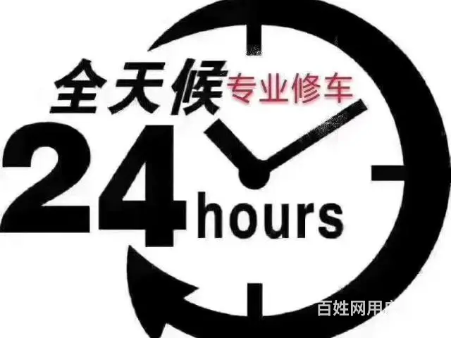 中山24小时流动送油柴油汽油汽车开锁补胎搭电修车 - 图片 4