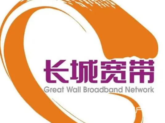 沈阳沈河100M长城宽带安装 - 图片 1