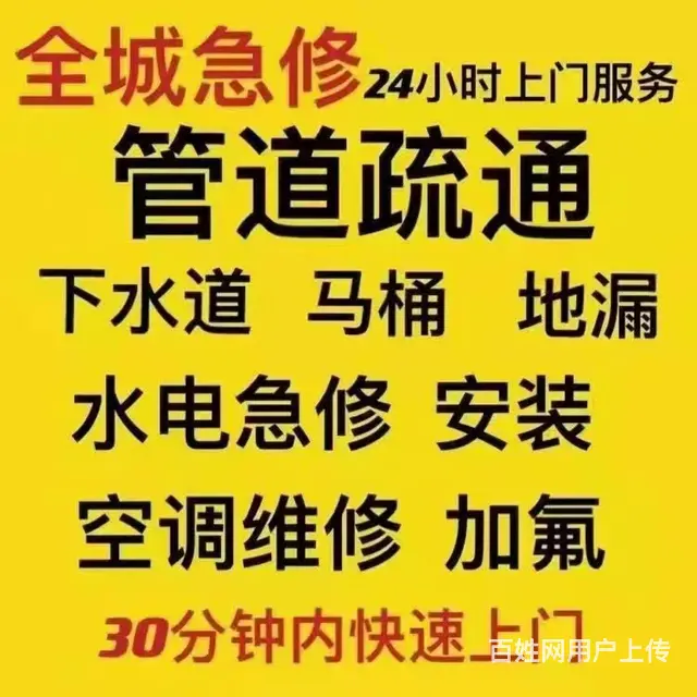 宿州市专业水电维修疏通下水道防水补漏家电空调维修 - 图片 2