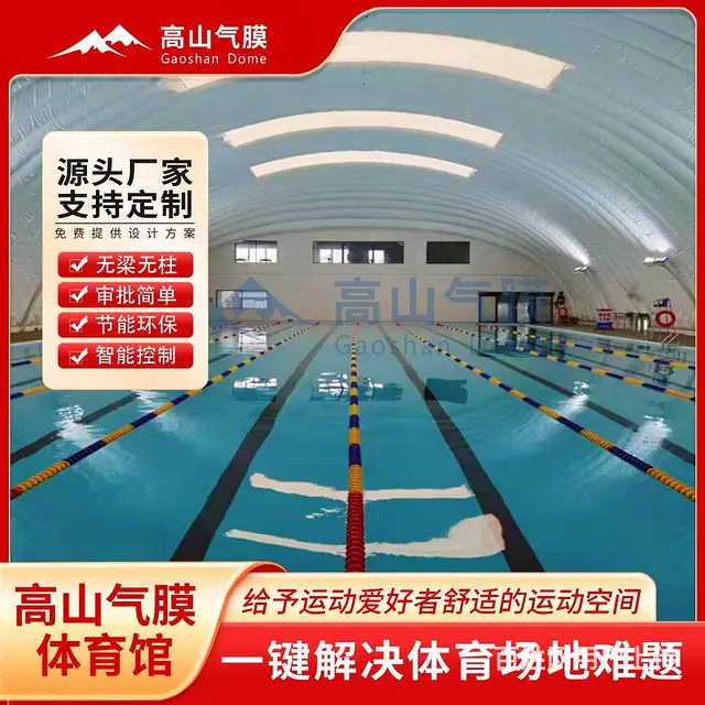 充气膜体育馆厂家，恒温游泳气膜馆，充气膜结构建筑 - 图片 2