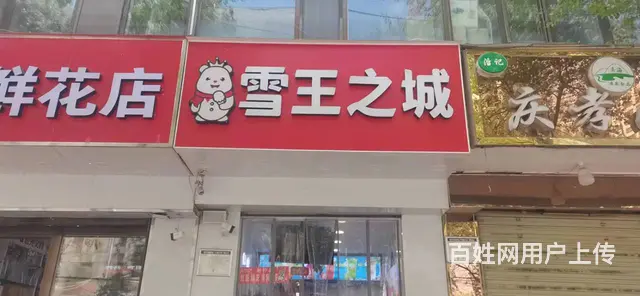七P 8453 城中饮马街,西宁城中饮马街雪王之城商 - 图片 1