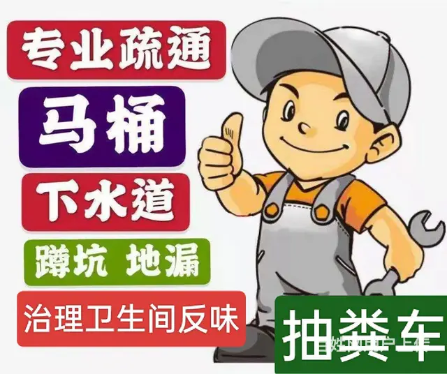 疏通厨房下水 疏通地漏 疏通手盆下水通下水道 - 图片