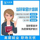 0基础学会计实操