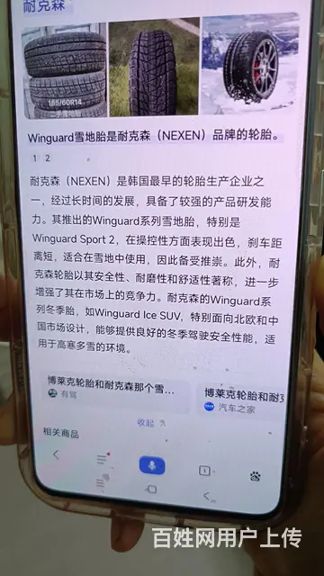 全新韩国品牌19寸雪地轮胎转让 - 图片 7