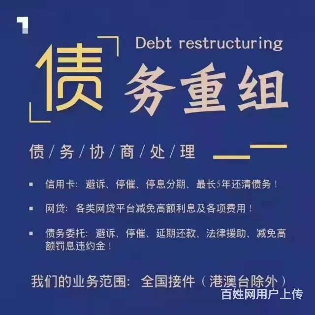 债务重组公司电话 - 图片 3