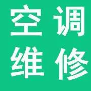 洛阳为民空调维修 移机 加氟 回收 24小时服务 - 图片 2