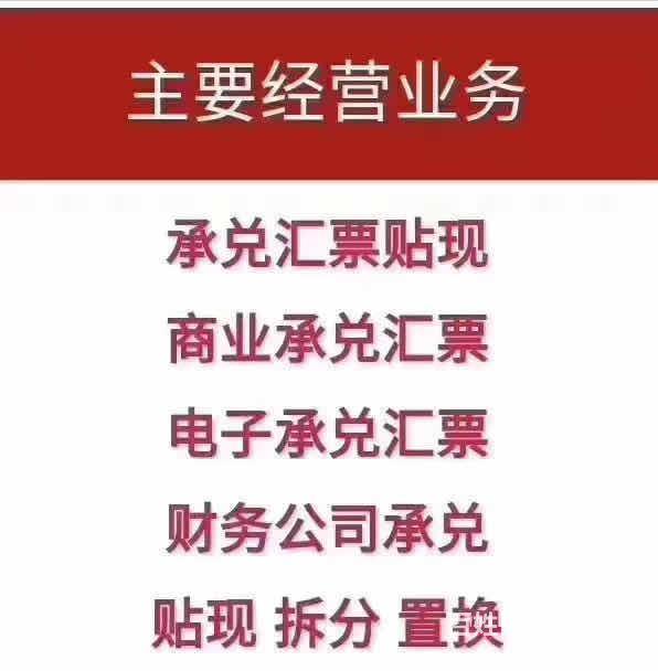 磁县航天振邦承兑汇票财务公司开的承兑汇票贴息发票