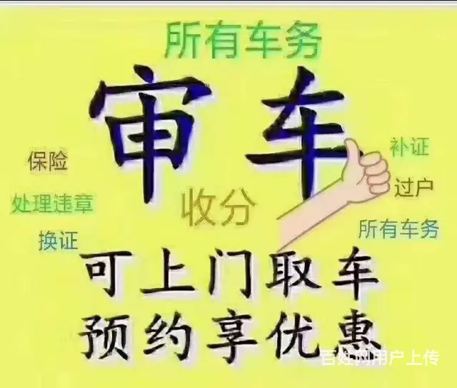 上牌抵押过户年审车检 - 图片 11