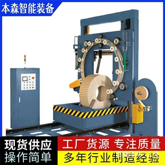 环体缠绕机定制生产厂家山东本森智能 - 图片