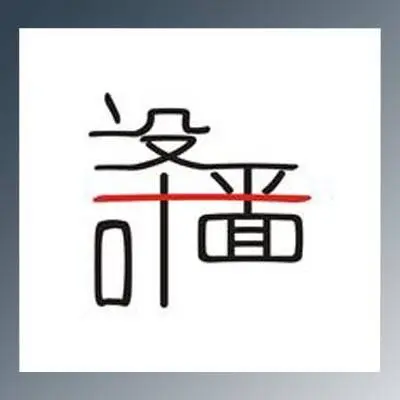 苏州通安虎丘平面设计培训马涧平面设计培训班在哪 - 图片 3