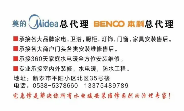 新泰宅急修安装维修专家 - 图片