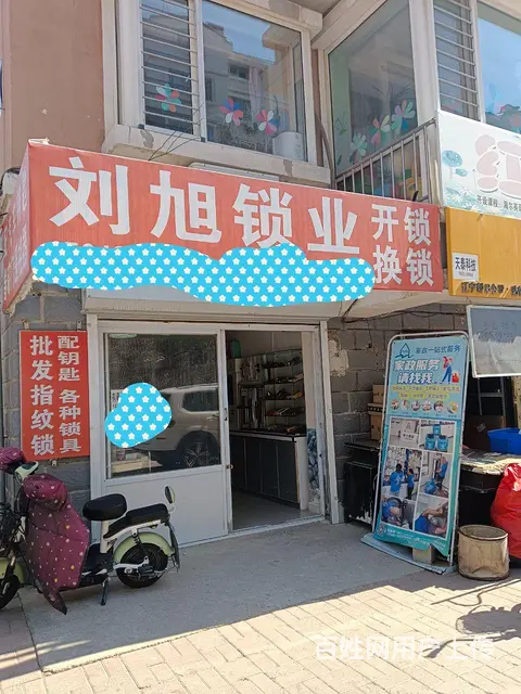 刘旭锁业，开锁换锁，指纹锁，配汽车钥匙 - 图片 2