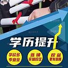 龙口黄城学历提升高起专专升本