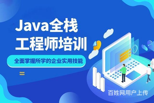 盘锦去哪学JAVA编程开发 零基础学软件开发多少钱的图片