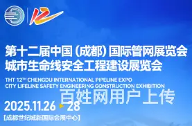 第十二届中国(成都)国际管网展览会城市生命展 - 图片