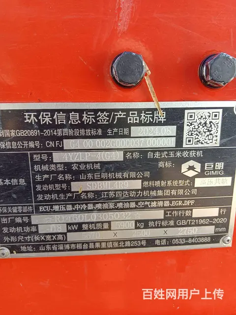 巨明履带收割机 - 图片 3