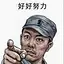 百姓_813812411934067