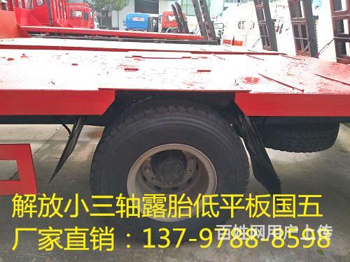 解放J6小三轴低平板厂家的图片