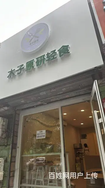 铁西区云峰北街品牌轻食餐饮店出兑，找合作伙伴 - 图片 1
