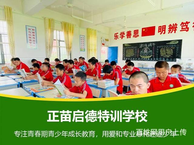 广东中山全封闭叛逆青少年管教学校的服务承诺有哪些的图片