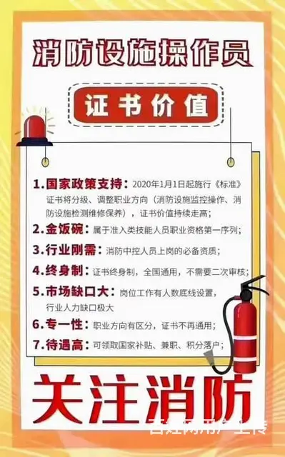 初中级消防员考试内容，吴中东吴塔专业线下培训班 - 图片 2