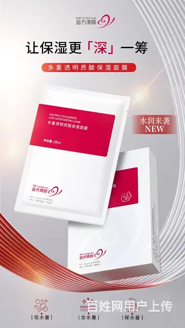 多重透明质酸保湿面膜 - 图片