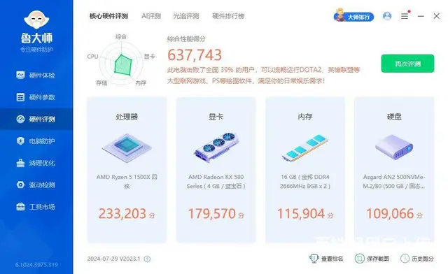 玩大型网游八线程16G内存500G高速固态硬盘4G - 图片 4