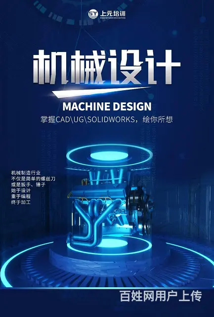 嘉兴学UG模具设计-solidworks造型实战 - 图片 1