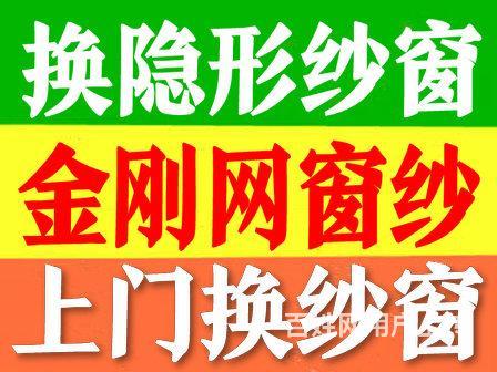 北京家庭酒店工厂学校单位换窗纱北京市换纱窗师傅电话