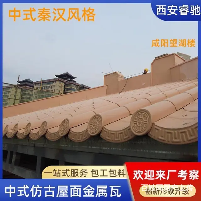 西安_金属瓦屋面瓦改造生产厂家 - 图片 1