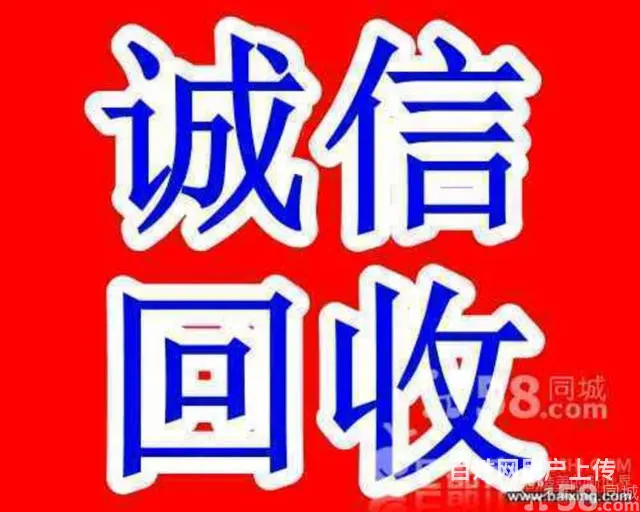 葫芦岛二手旧物回收 葫芦岛地区免费上门回收旧物 - 图片 2
