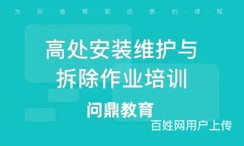 常熟哪里有高处作业考证培训做好充分备考准备 - 图片
