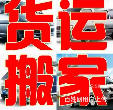 开州区货车搬家货运可提供大小型货车人工搬运 - 图片